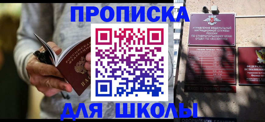 регистрация для школы в Алагире