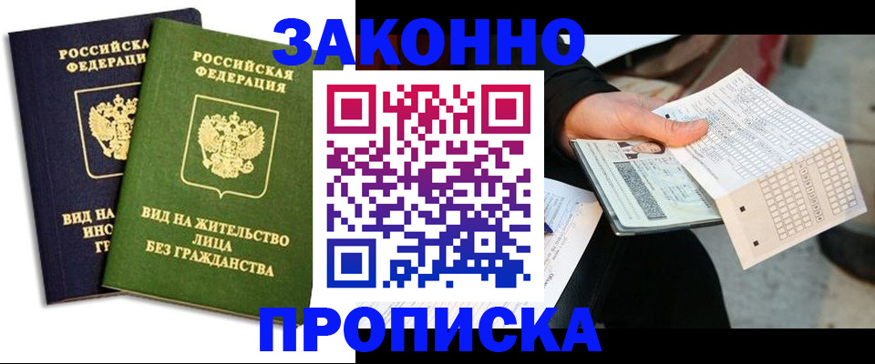 прописка паспорт в Алагире